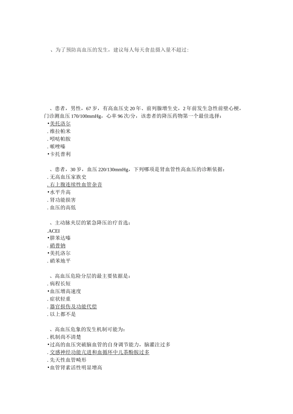 高血压病规范诊治试题1_第3页