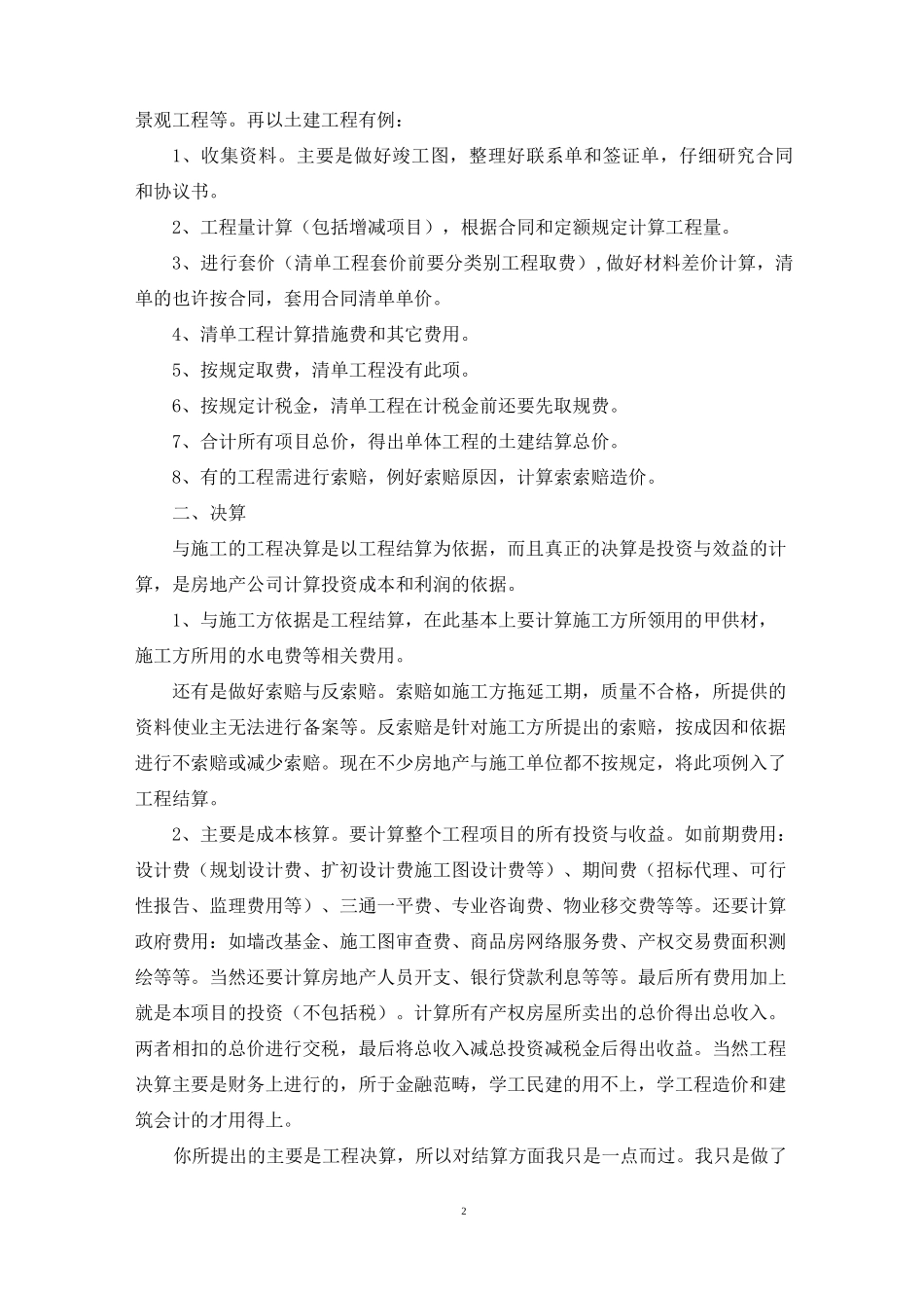 幼儿园厨房改造规划_第2页