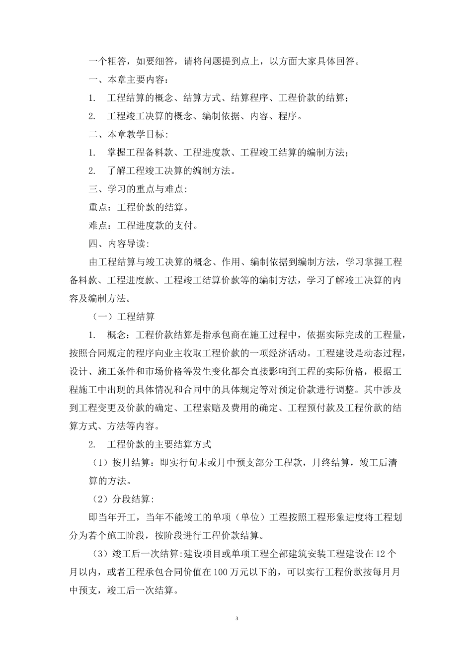 幼儿园厨房改造规划_第3页