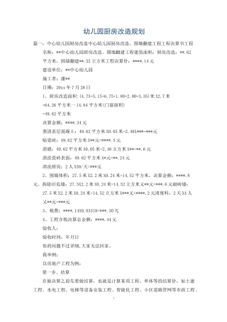 幼儿园厨房改造规划