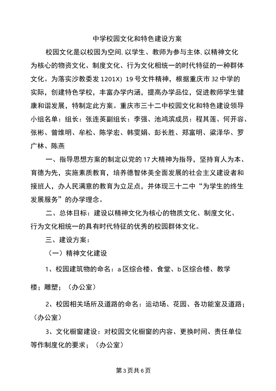 (完整版)中学校园心理危机干预应急预案_第3页