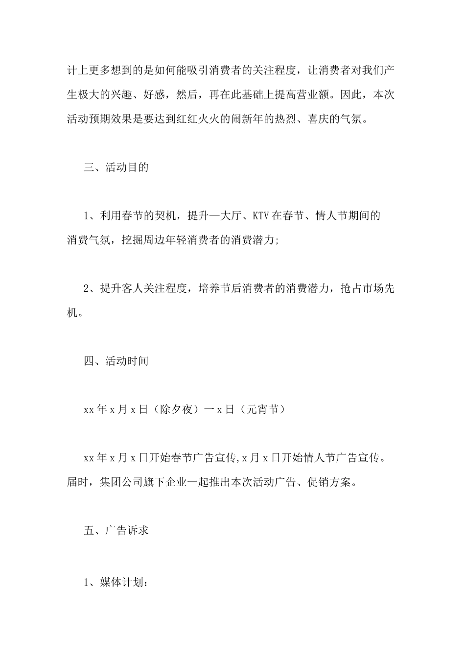 春节酒店活动方案_第2页