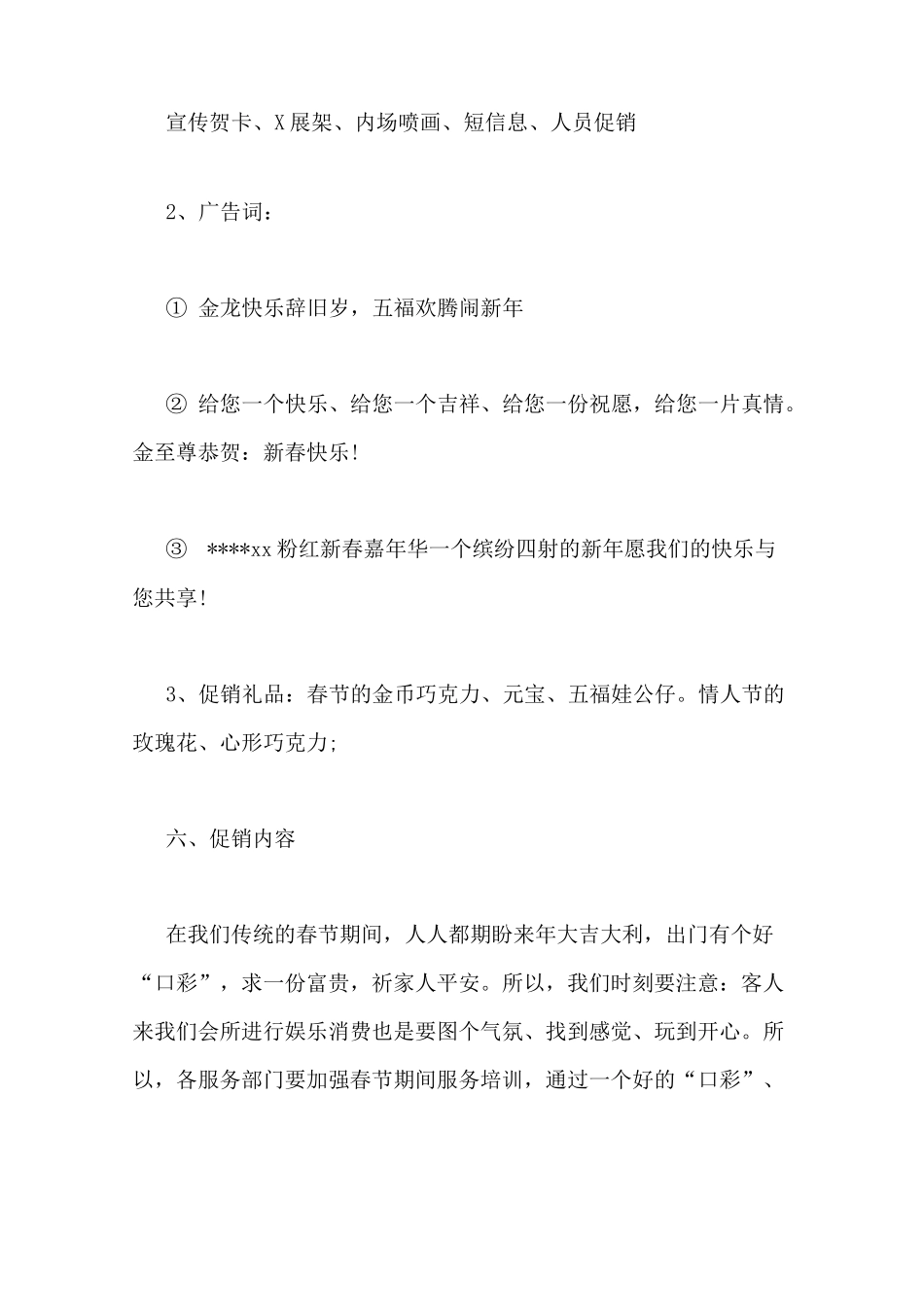 春节酒店活动方案_第3页