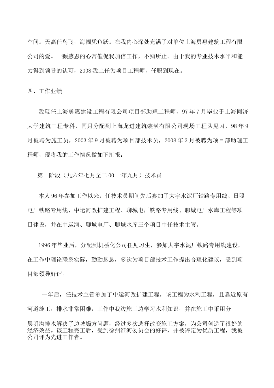 中级职称评审专业技术工作业绩报告 _第3页