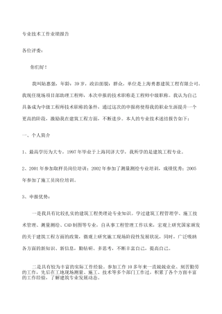 中级职称评审专业技术工作业绩报告 