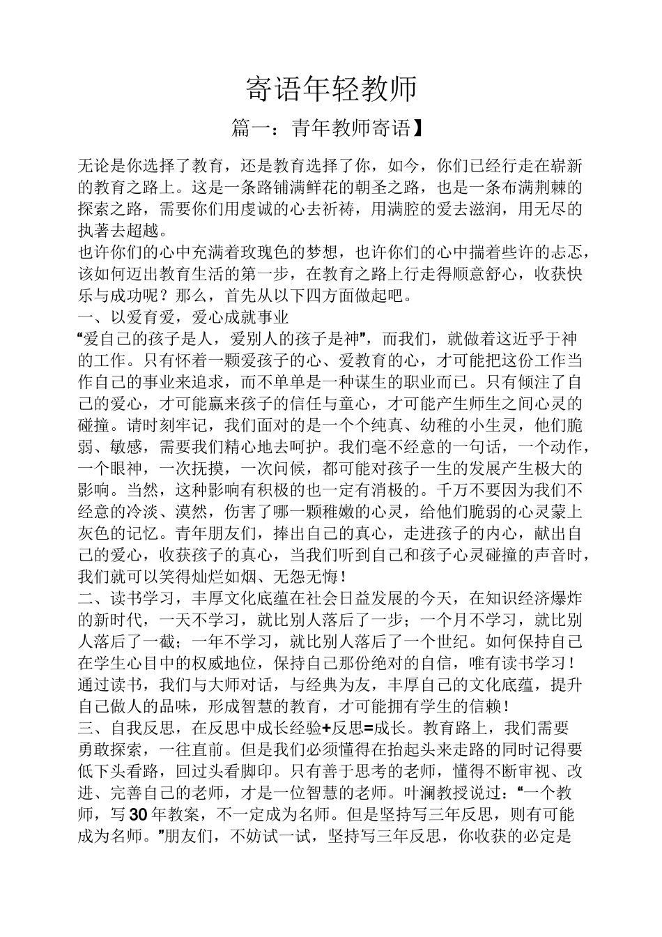 寄语大全之寄语年轻教师_第1页