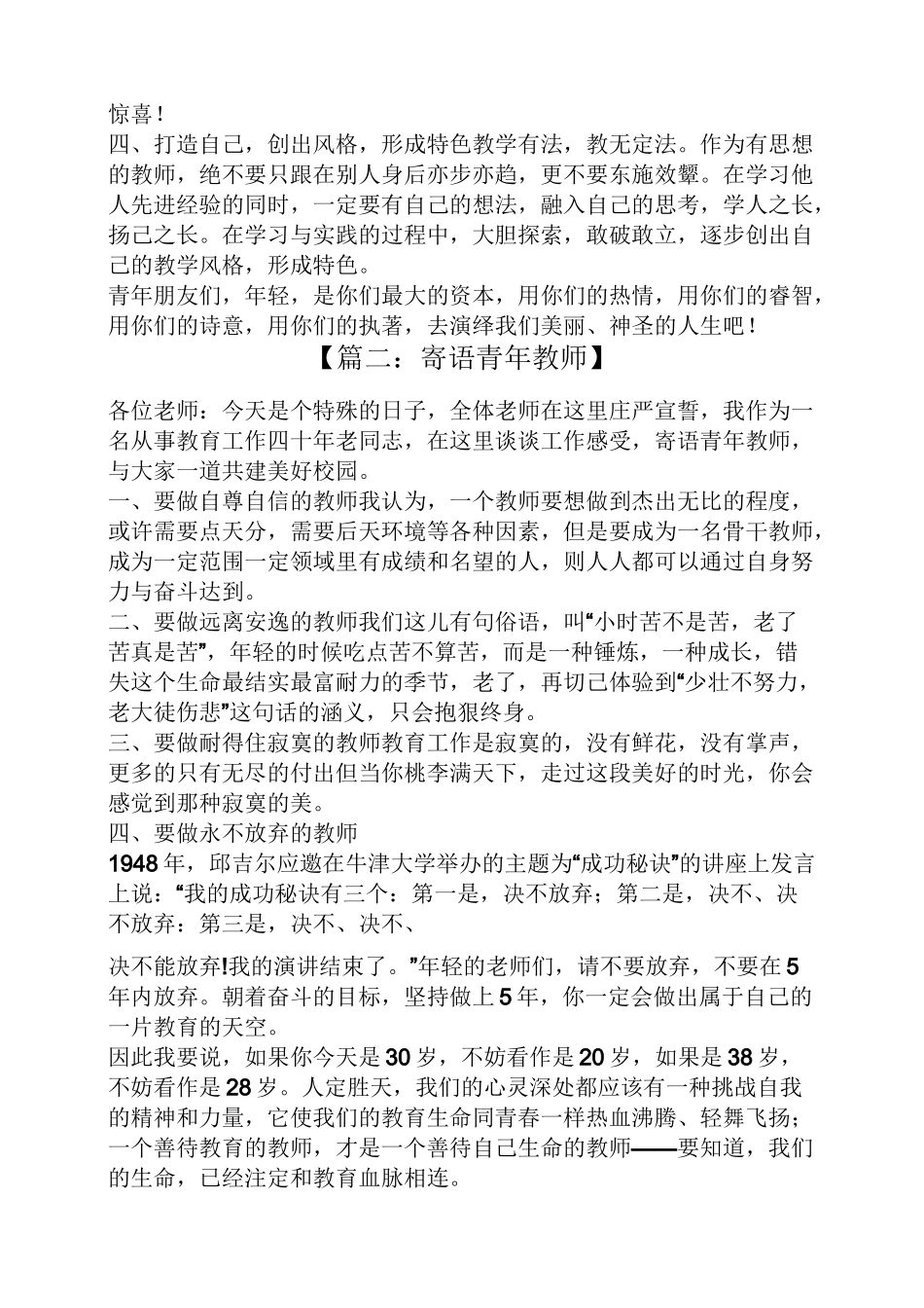 寄语大全之寄语年轻教师_第2页