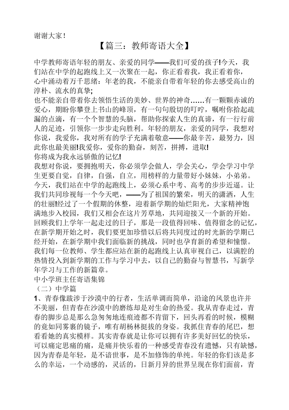 寄语大全之寄语年轻教师_第3页