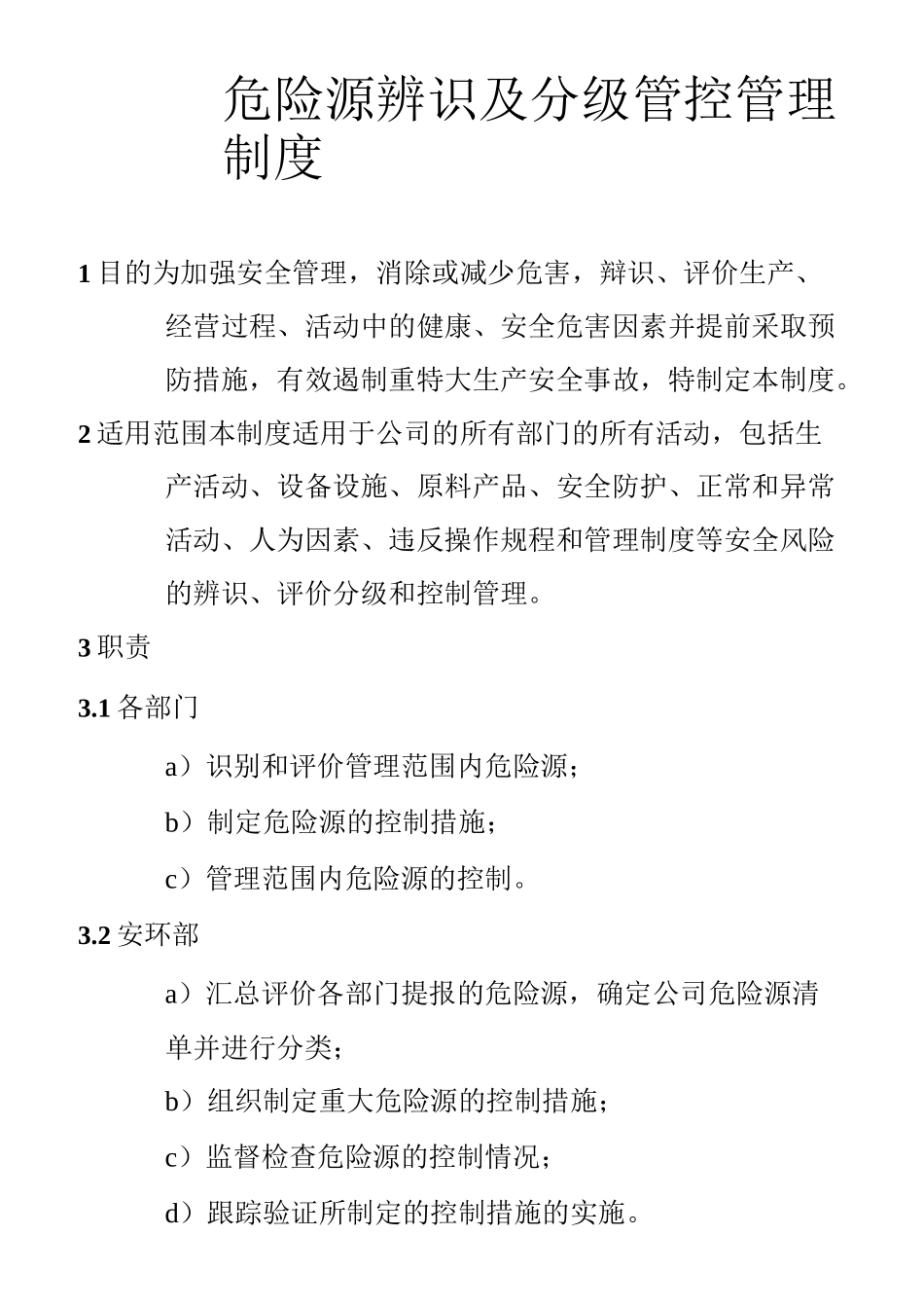 危险源辨识及分级管控管理制度_第1页
