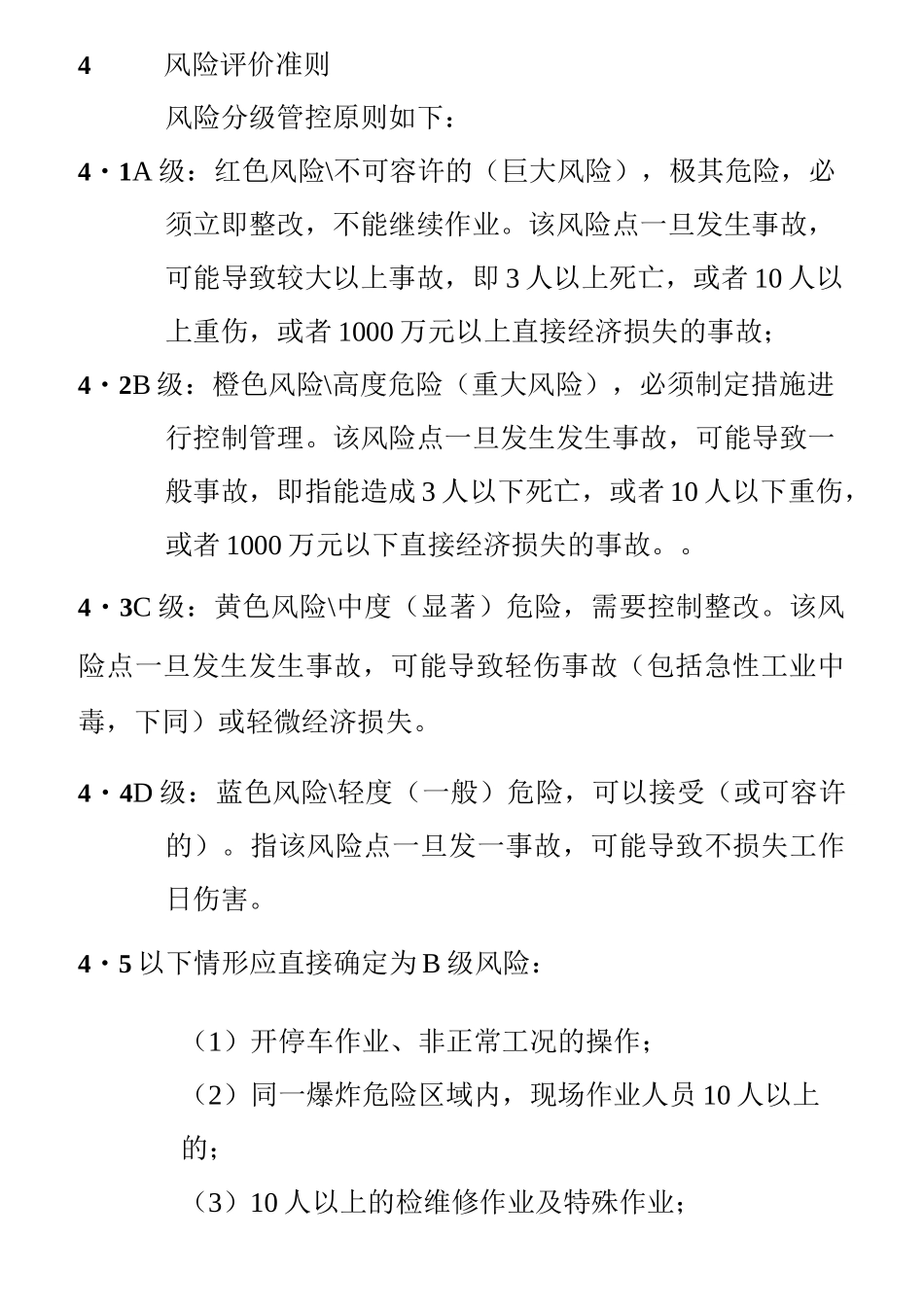 危险源辨识及分级管控管理制度_第2页