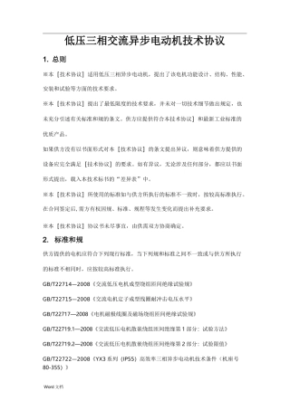 电动机技术要求