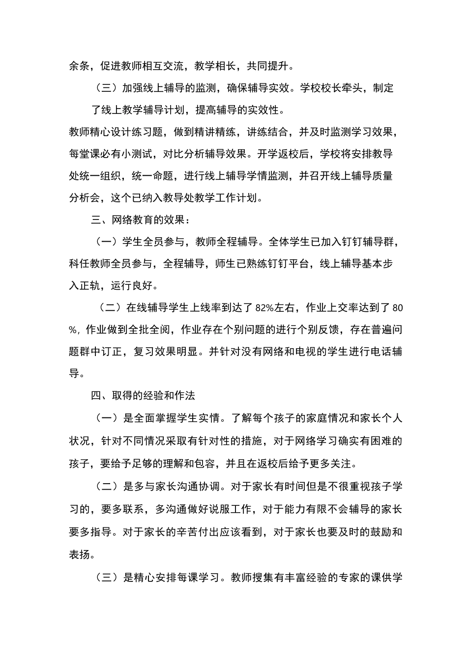 汪岗小学线上教学工作总结_第3页