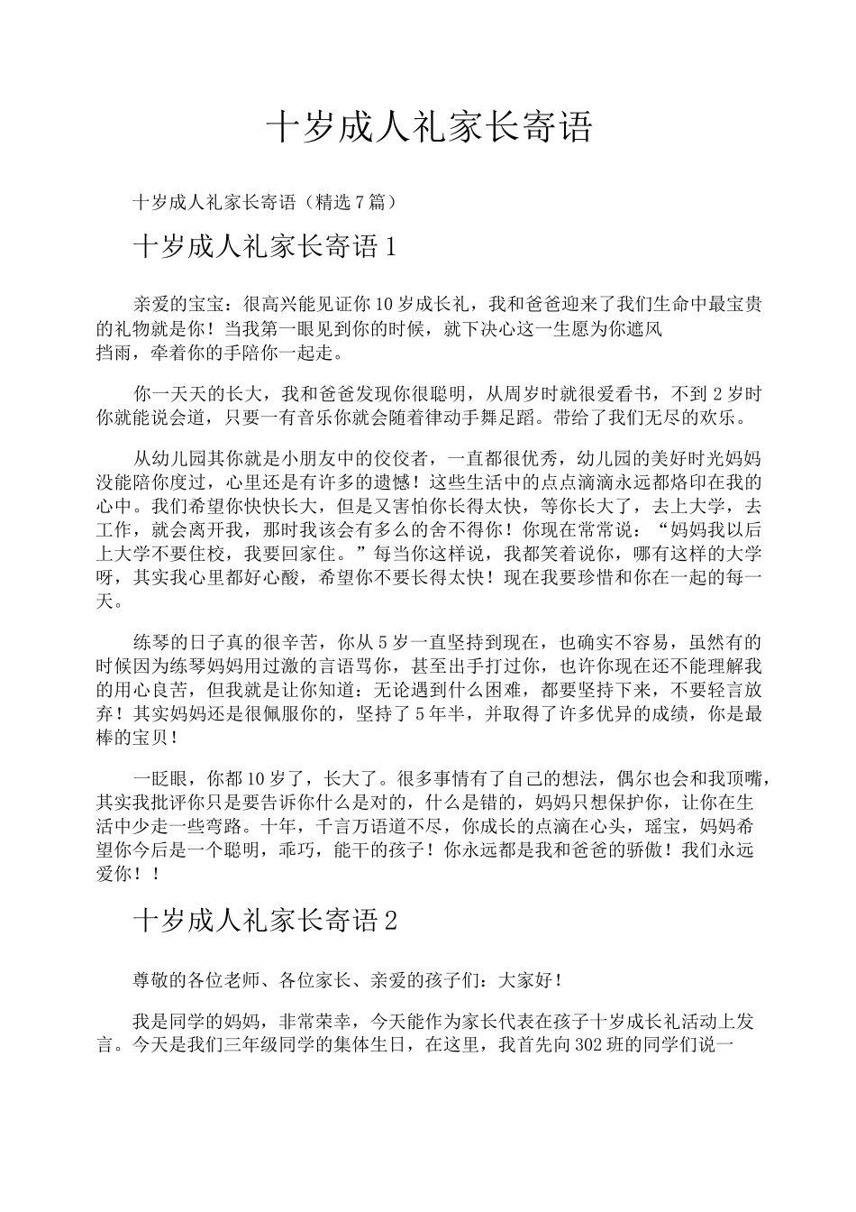 十岁成人礼家长寄语_第1页