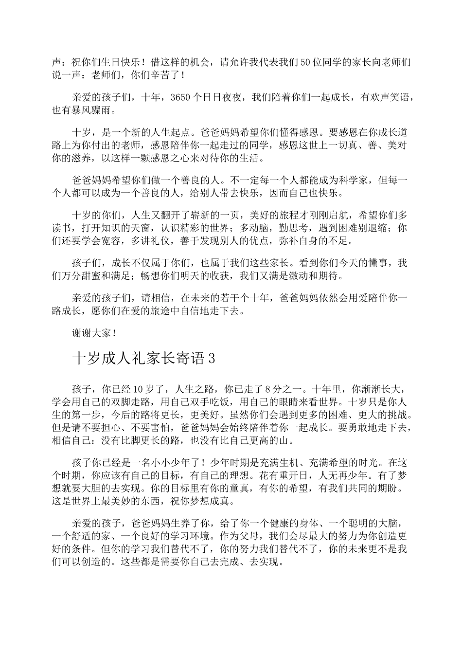 十岁成人礼家长寄语_第2页
