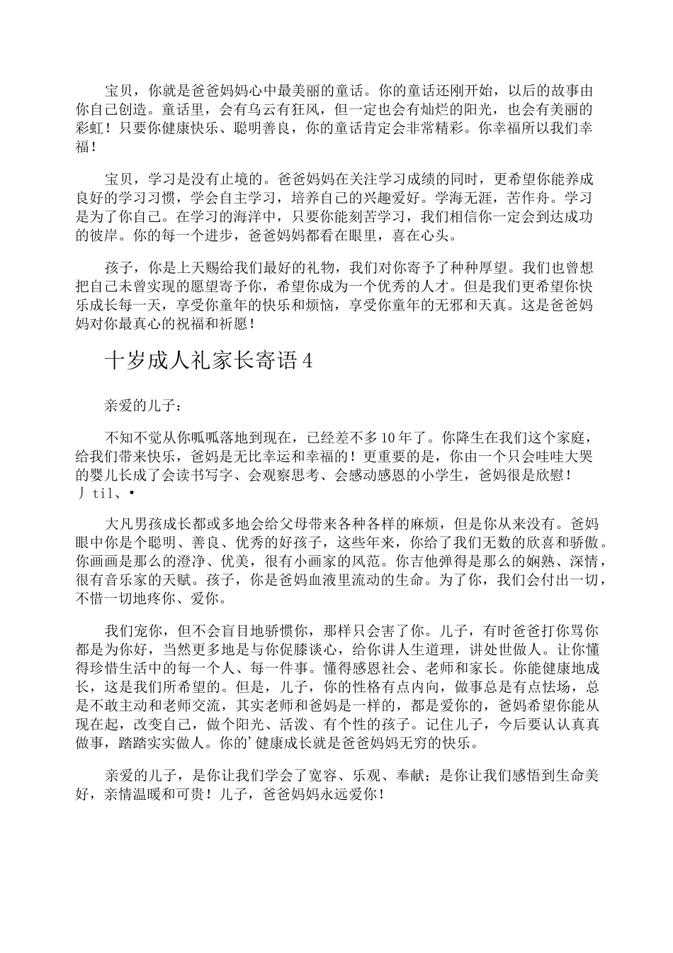 十岁成人礼家长寄语_第3页