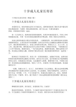 十岁成人礼家长寄语