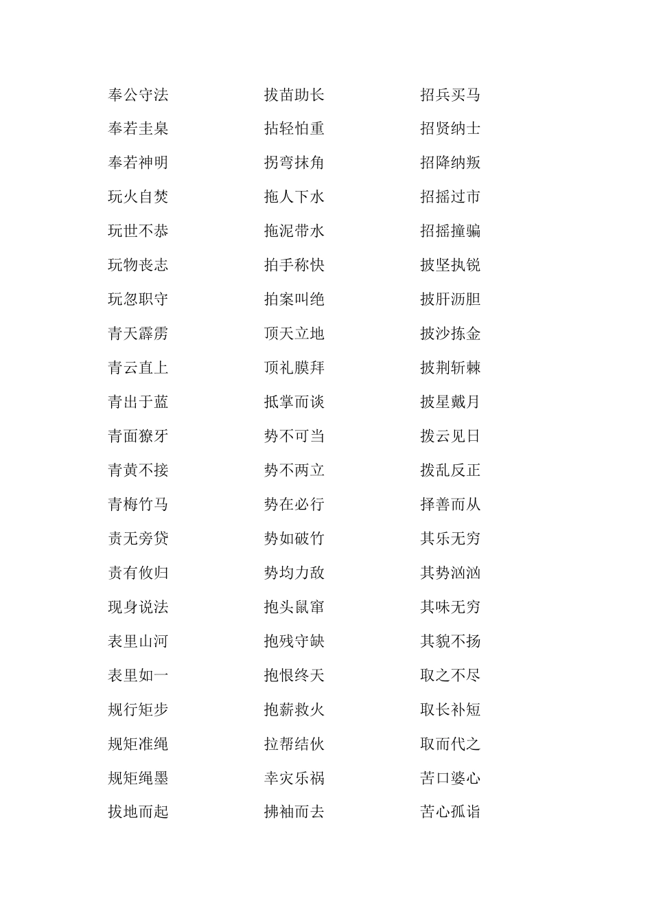 汉语成语词典-八画成语_第1页