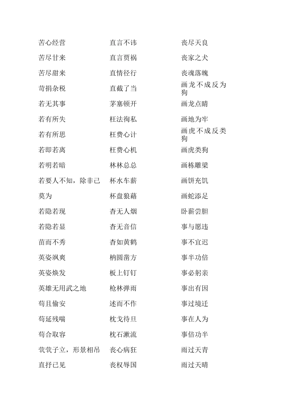 汉语成语词典-八画成语_第2页