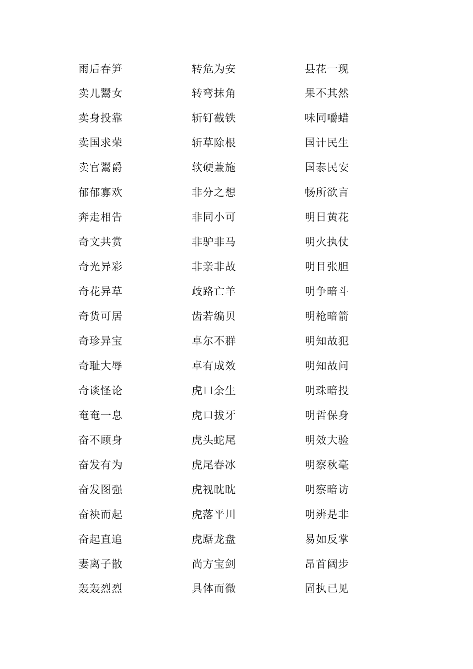 汉语成语词典-八画成语_第3页