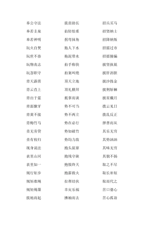 汉语成语词典-八画成语