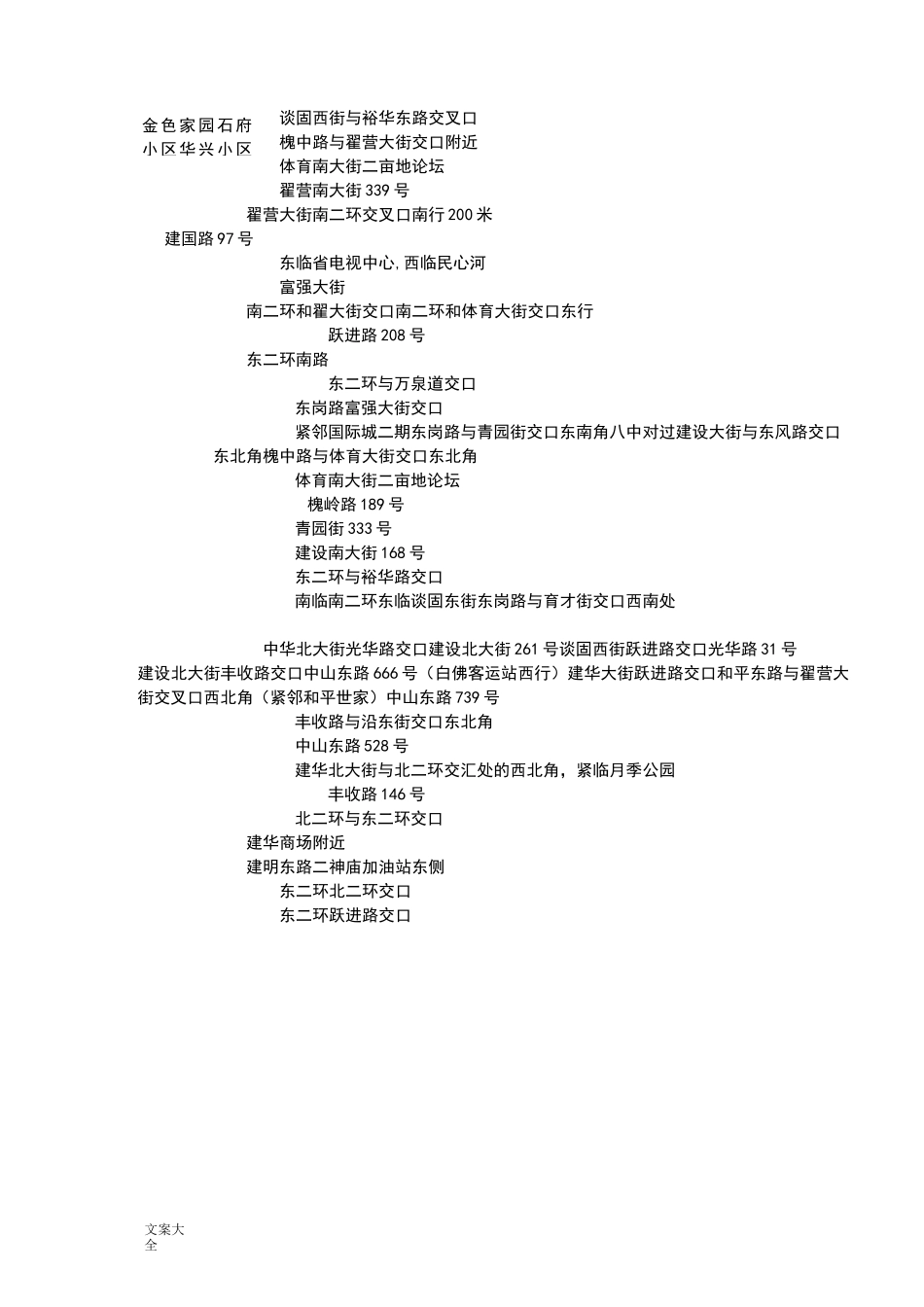 石家庄所有小区名称及分布_第2页