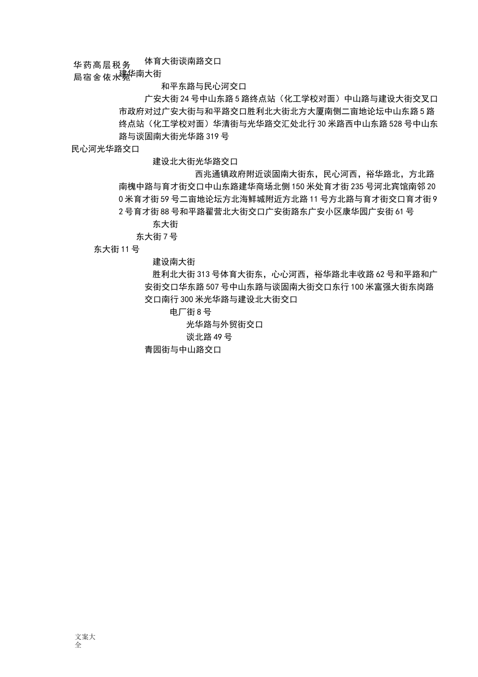 石家庄所有小区名称及分布_第3页