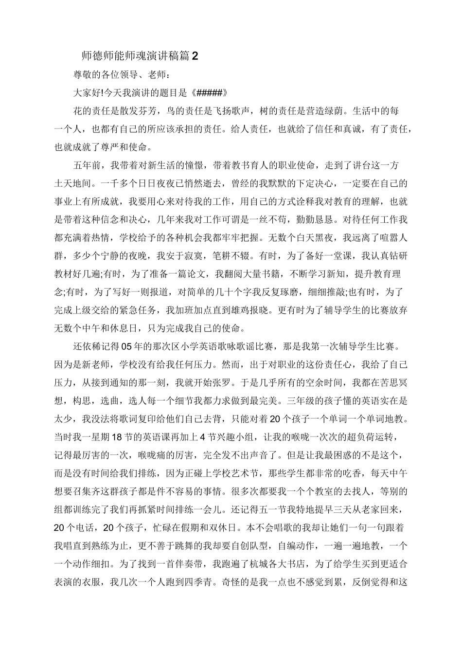 修师德强师能铸师魂演讲稿_第2页