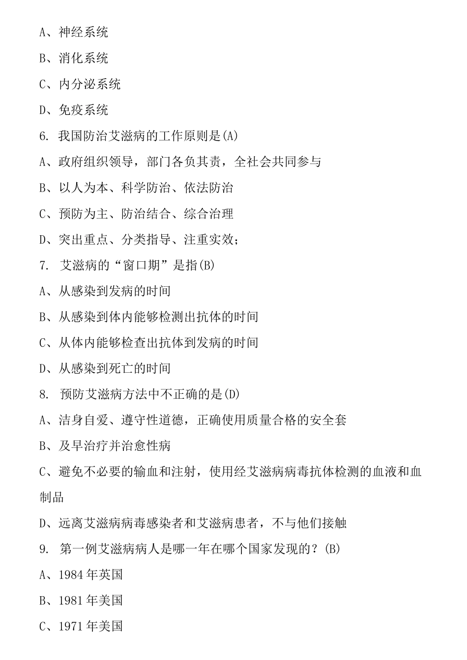 艾滋病知识竞赛题库_第2页