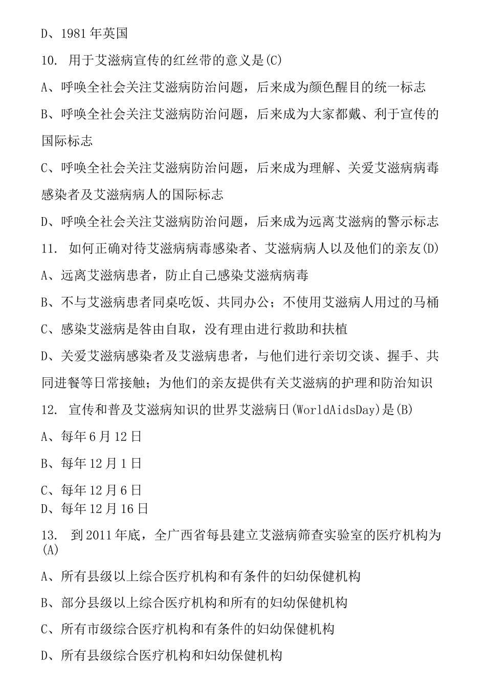 艾滋病知识竞赛题库_第3页