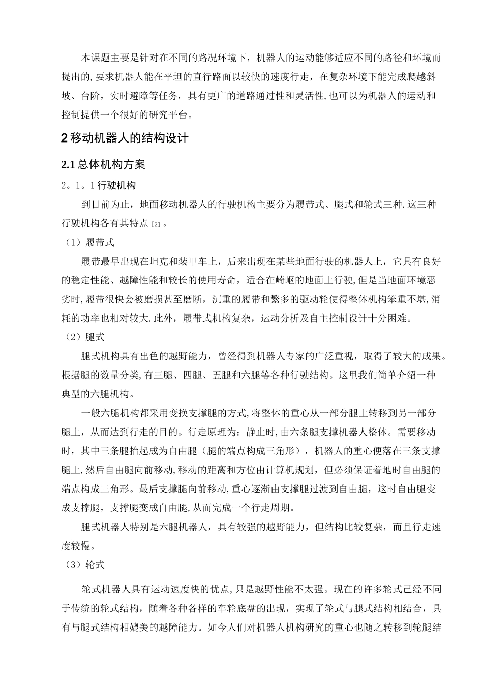 移动机器人的结构设计_第2页