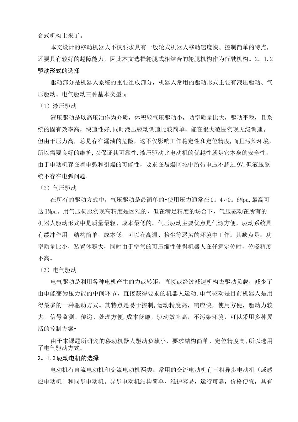 移动机器人的结构设计_第3页