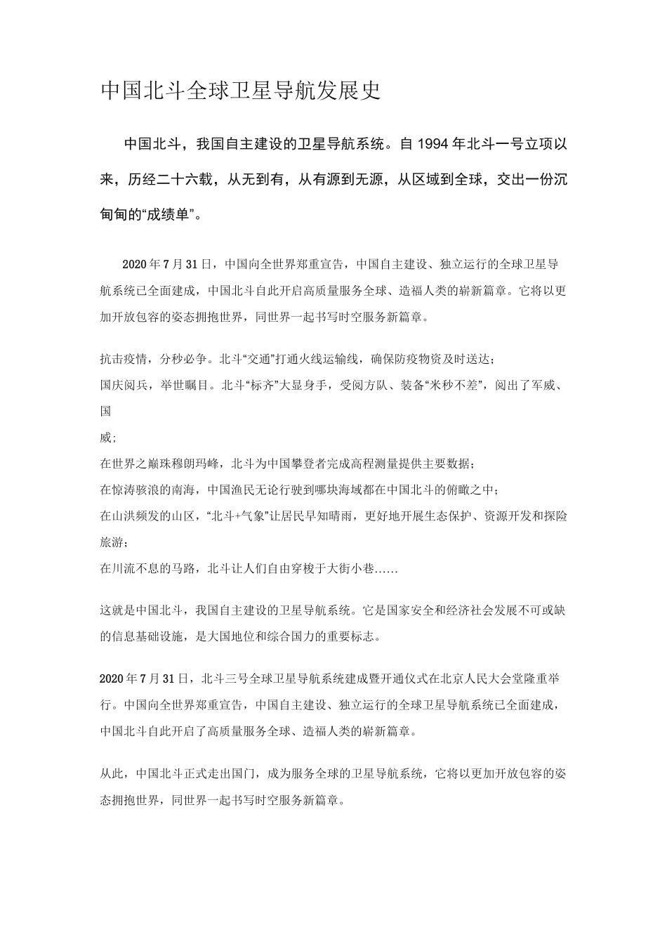 北斗导航科普：中国北斗全球卫星导航系统发展史_第1页