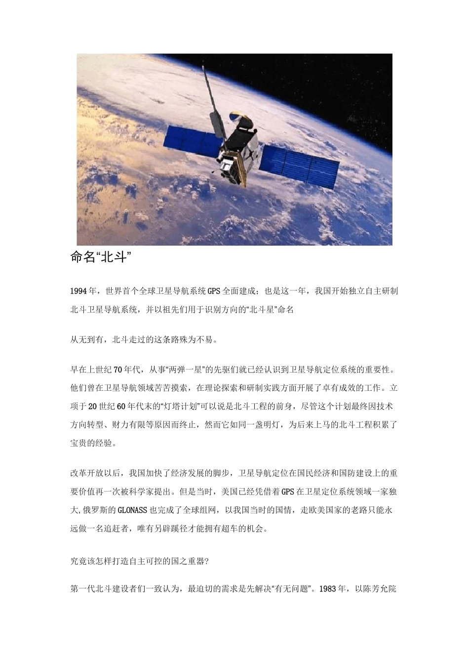 北斗导航科普：中国北斗全球卫星导航系统发展史_第2页