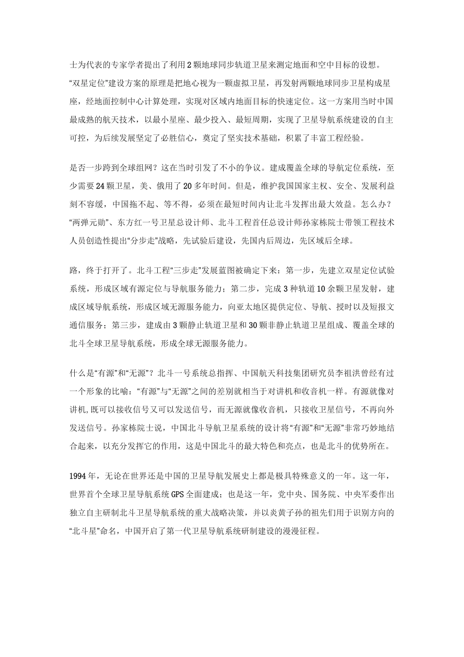 北斗导航科普：中国北斗全球卫星导航系统发展史_第3页