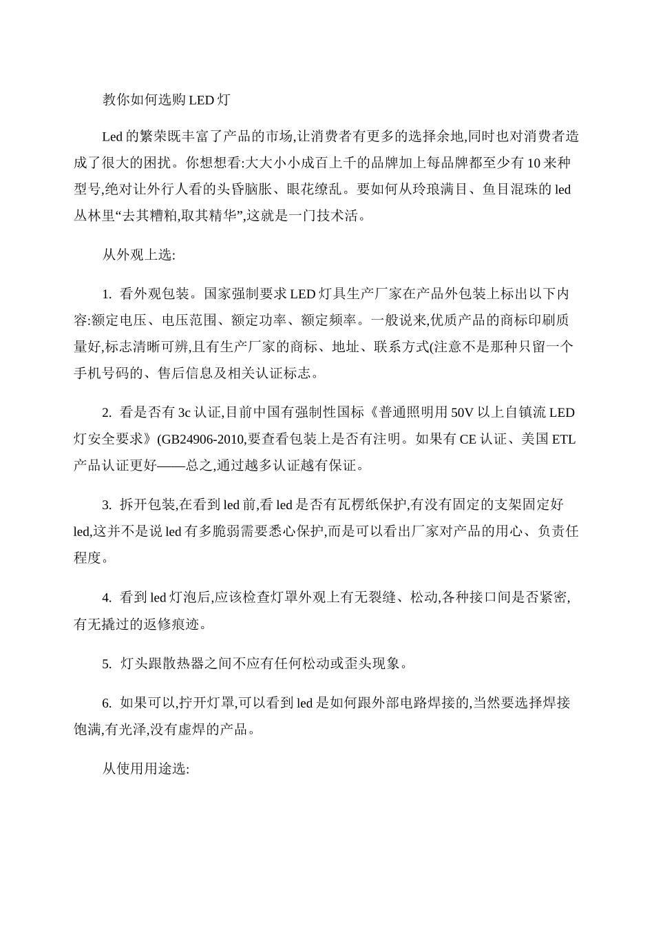 教你如何选购LED灯_第1页