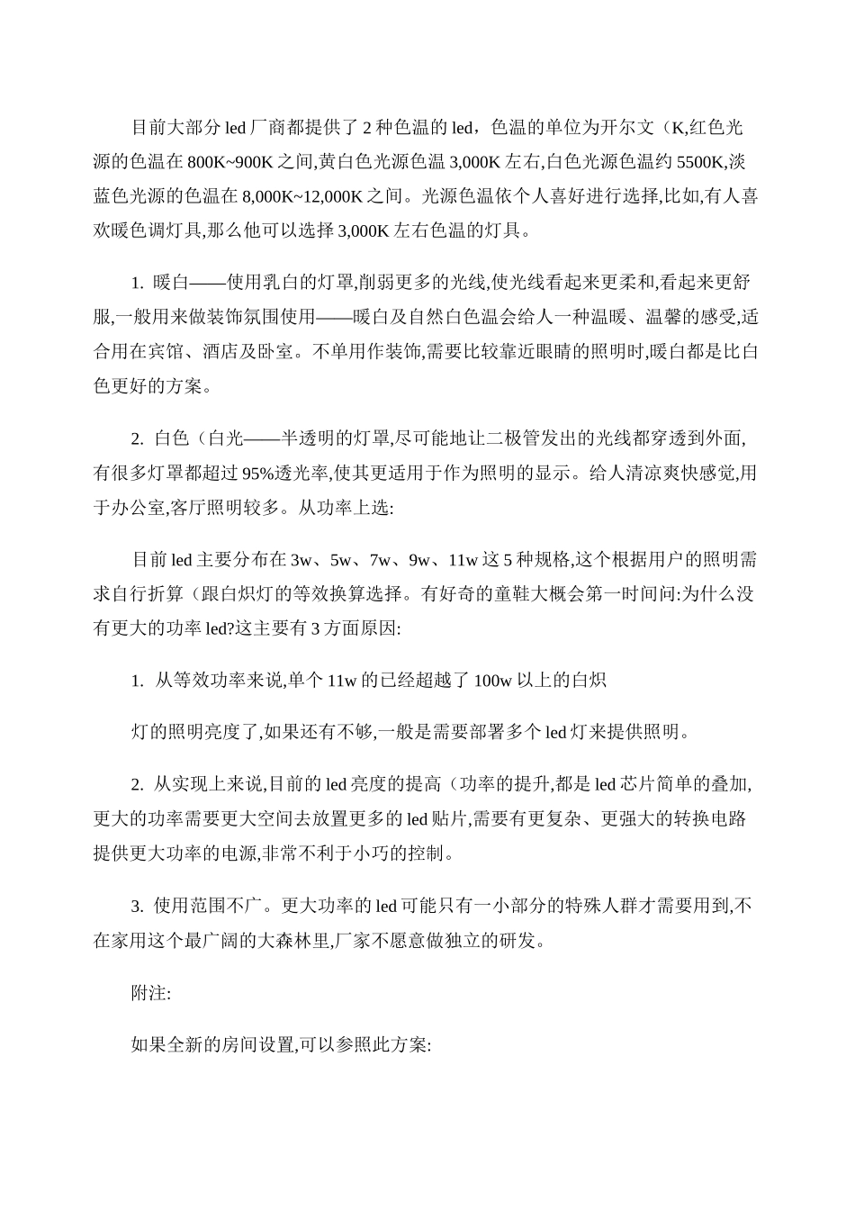 教你如何选购LED灯_第2页