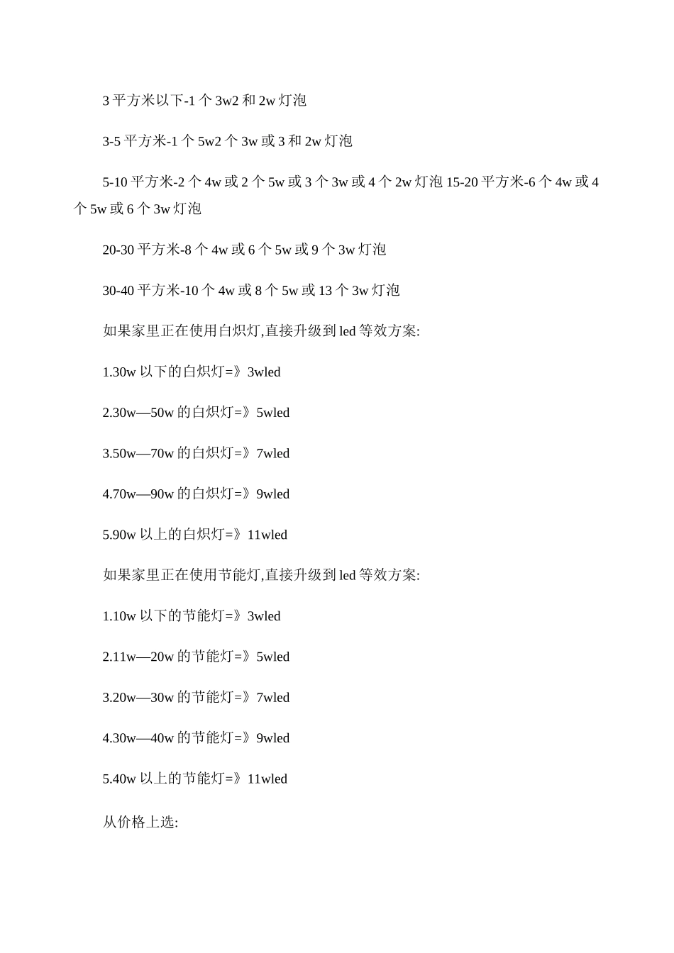教你如何选购LED灯_第3页
