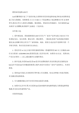 教你如何选购LED灯