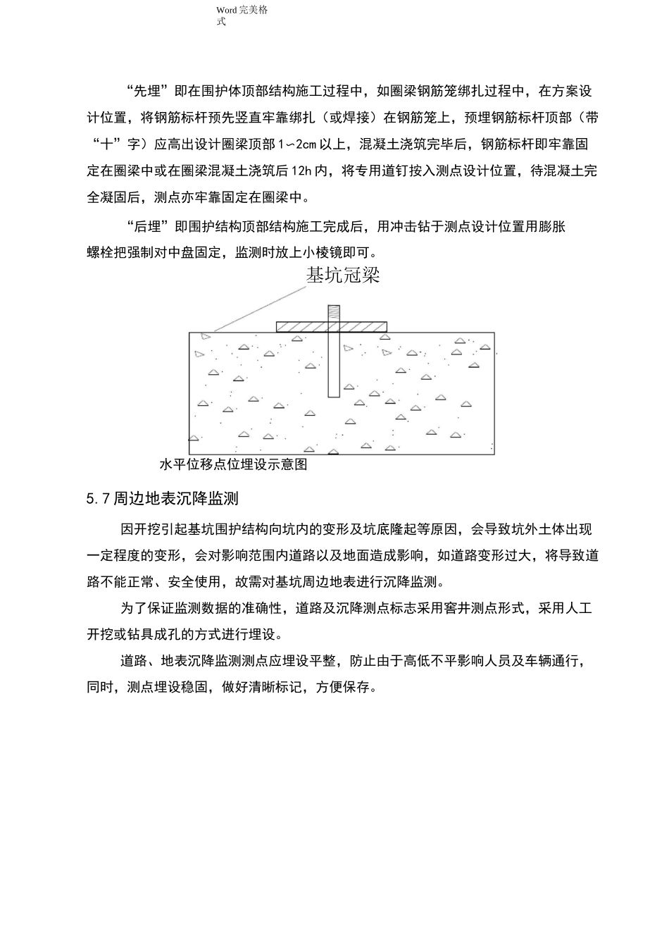工程基坑监测点布设方案_第3页
