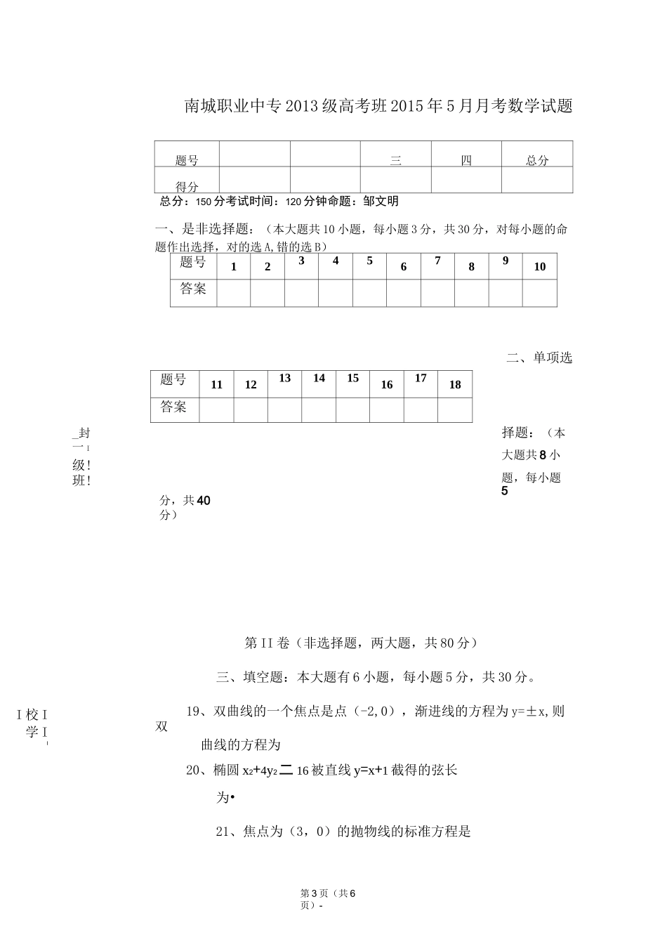 中职数学 圆锥曲线专项_第3页