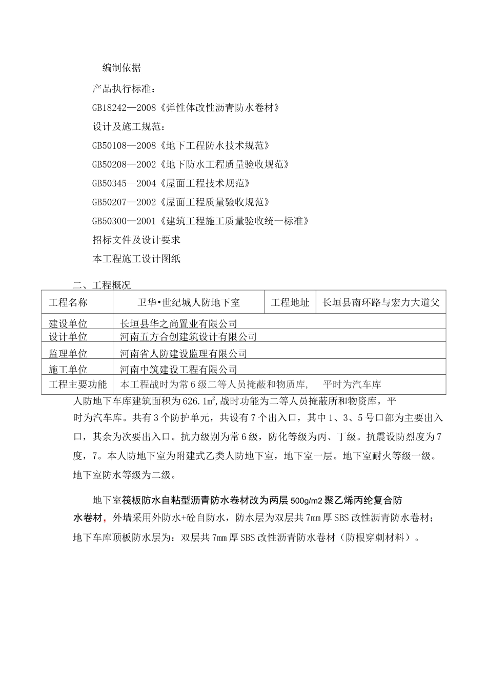 人防工程防水施工方案_第2页