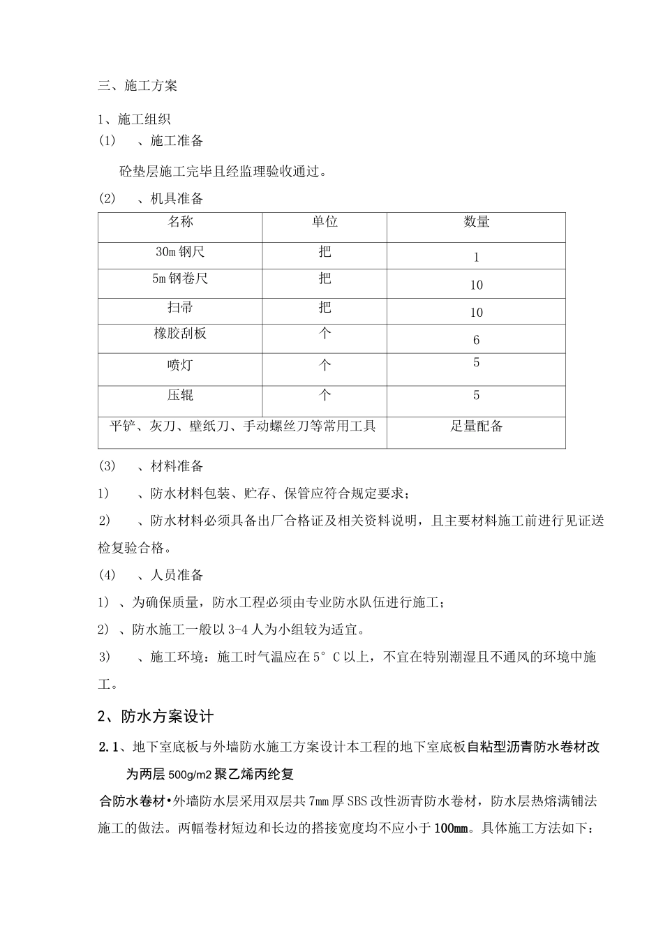 人防工程防水施工方案_第3页