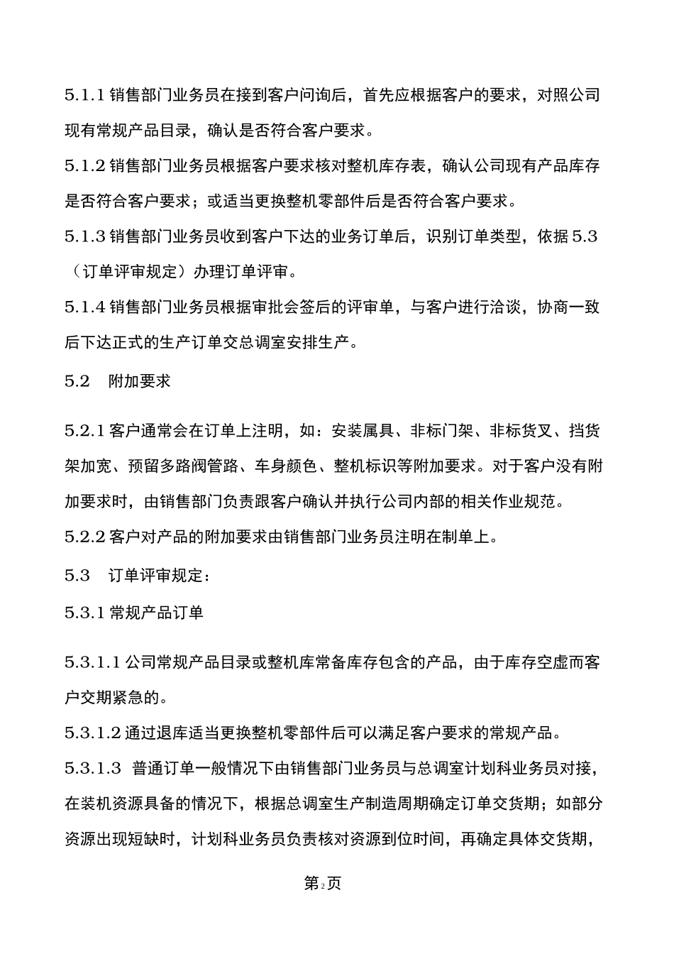 订单评审流程_第2页