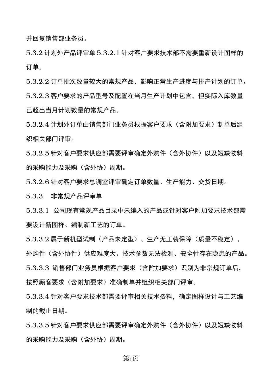 订单评审流程_第3页