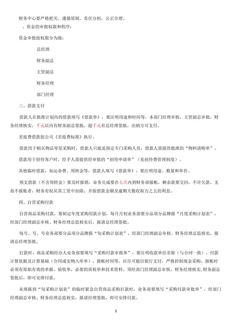 ★1、 财务支出审批制度_第2页