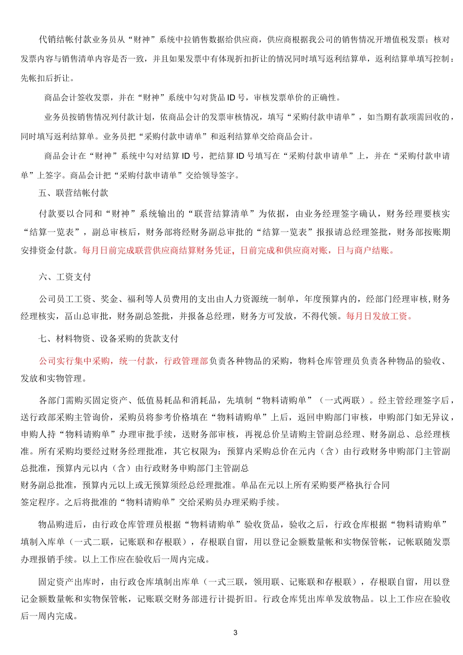 ★1、 财务支出审批制度_第3页