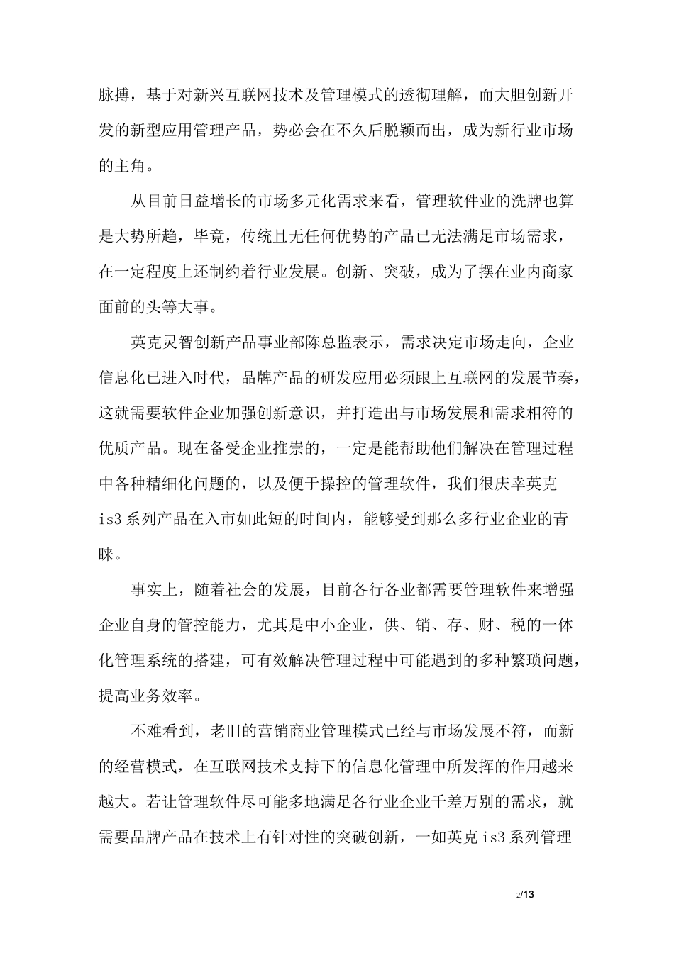 软件公司商业计划书范文_第2页