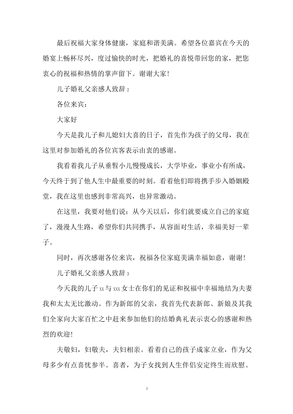 儿子婚礼父亲感人致辞_第2页