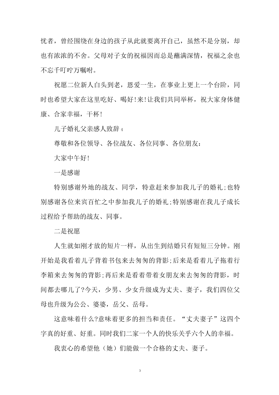 儿子婚礼父亲感人致辞_第3页