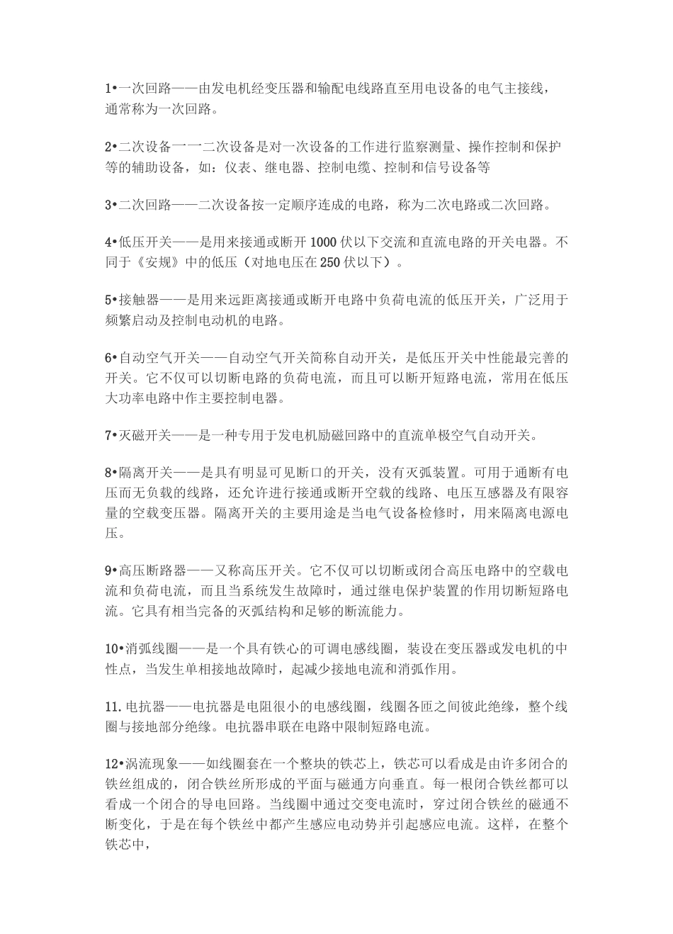 电气基础知识、初学入门必备知识_第1页